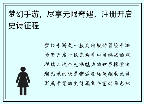 梦幻手游,尽享无限奇遇,注册开启史诗征程
