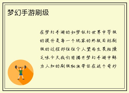 梦幻手游刷级