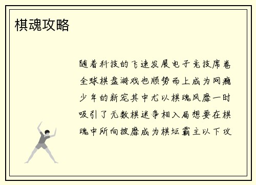 棋魂攻略