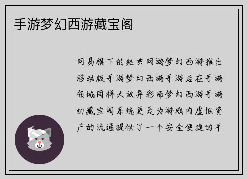手游梦幻西游藏宝阁