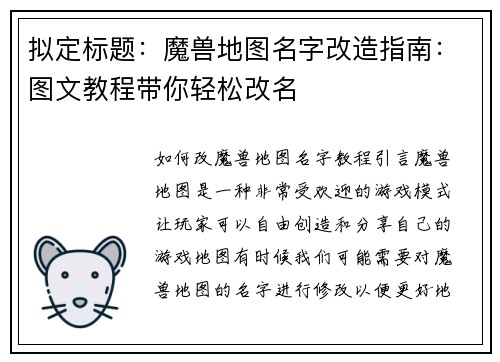 拟定标题：魔兽地图名字改造指南：图文教程带你轻松改名
