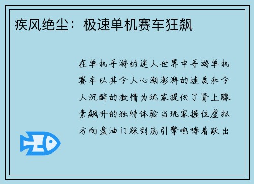 疾风绝尘:极速单机赛车狂飙