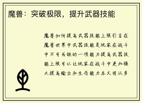 魔兽:突破极限,提升武器技能