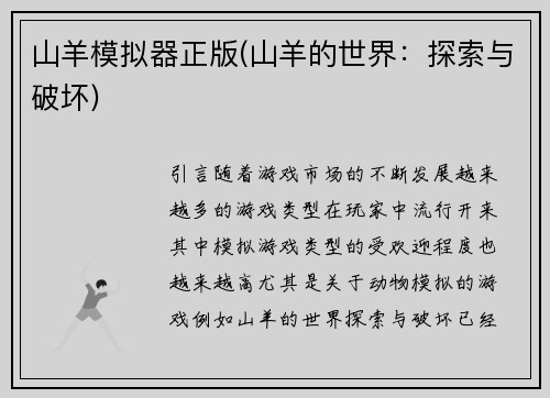 山羊模拟器正版(山羊的世界：探索与破坏)